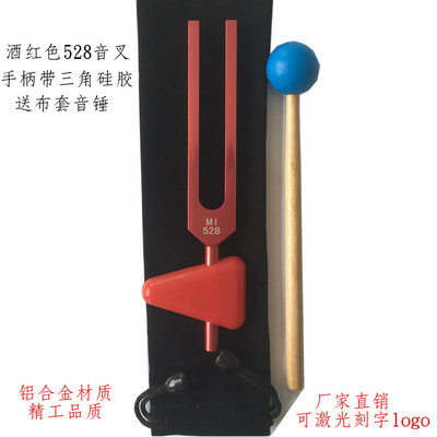 MI528音叉 铝合金528HZ音叉 礼品音叉 音叉 配布套音锤可激光
