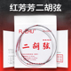 专业演奏二胡弦红芳芳琴弦二胡琴弦二胡配件二胡内弦外弦独奏精制