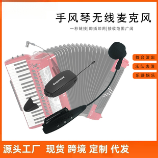 专业无线乐器麦克风手风琴话筒吉他小提琴表演专业乐器拾音器