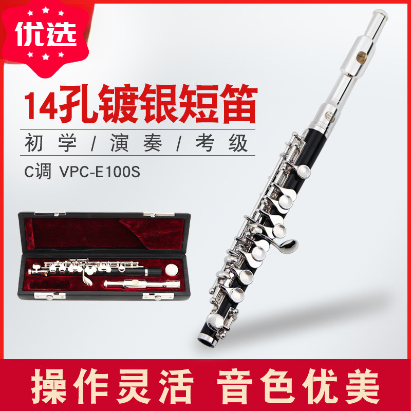 专业演奏短笛C调西洋乐器短笛管乐队专用镀银笛子优选成人学生