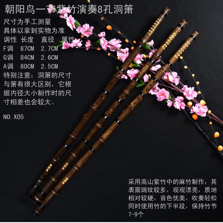 专业8孔紫竹洞箫乐器初学者箫古风八孔紫竹箫吹箫零基础a调g调f调
