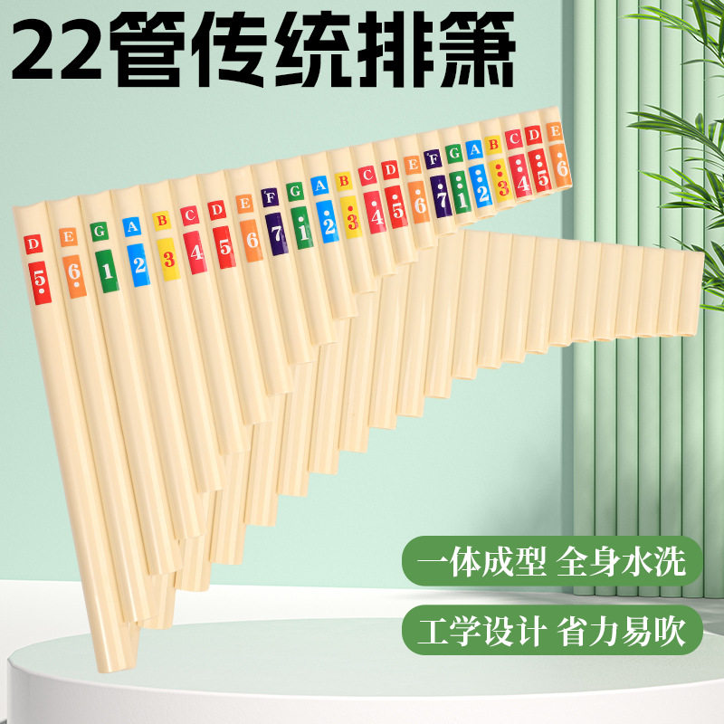 排箫没有吹嘴 树脂G调22管传统吹奏排箫学生成人演奏可左起或右起