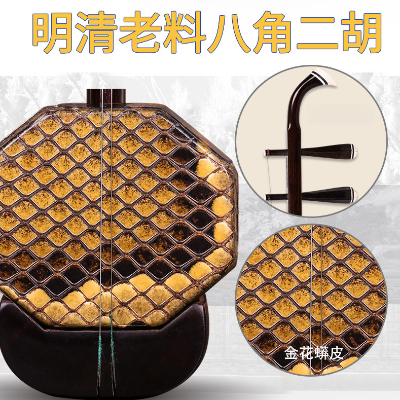 专业演奏缘二胡明清旧料老红木扁八角二胡乐器手工蒙皮天然材质
