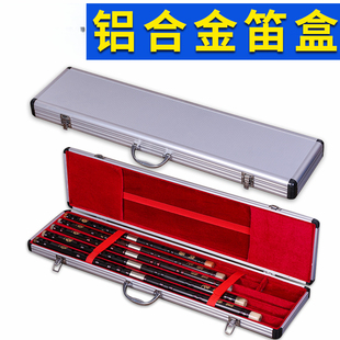 铝合金笛箱笛箫盒笛子包五六七八十二支只装笛子乐器包配件优选