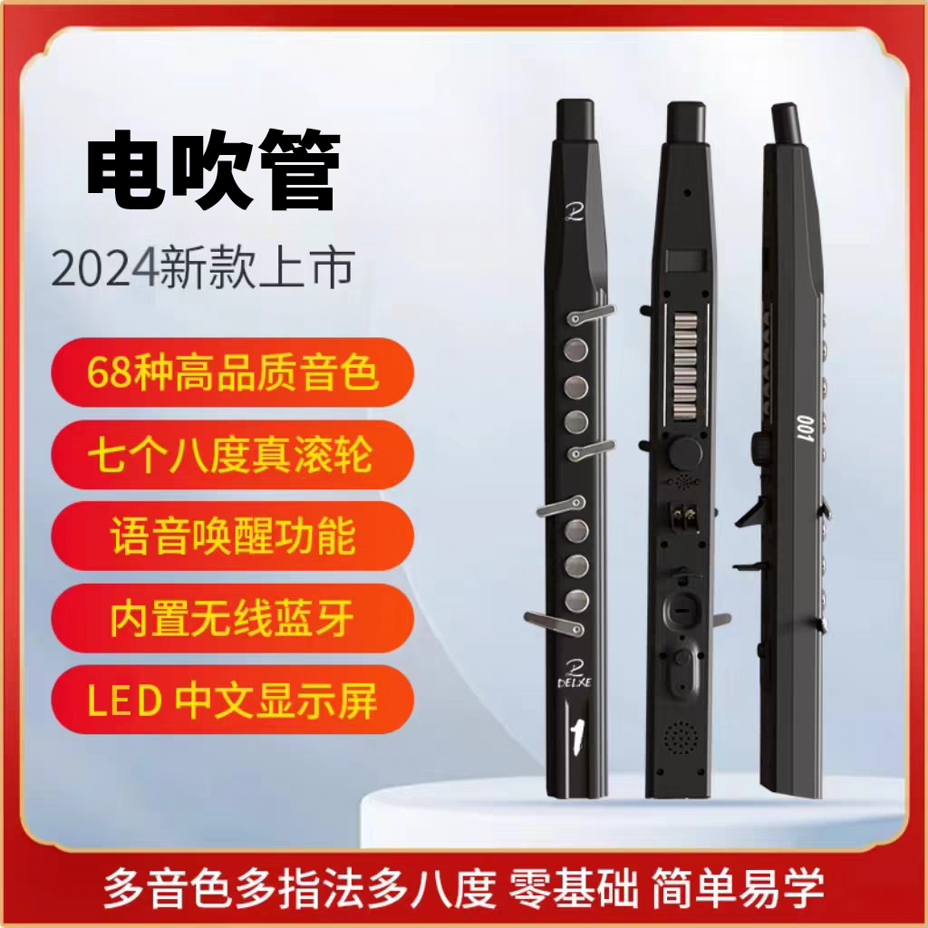 68种音色新品电吹管2024新品上市4个8度轮蓝牙零基础 简单易上手