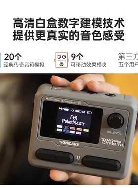 Sonicake Pocket Master电吉他综合效果器单块贝斯蓝牙鼓机内录IR