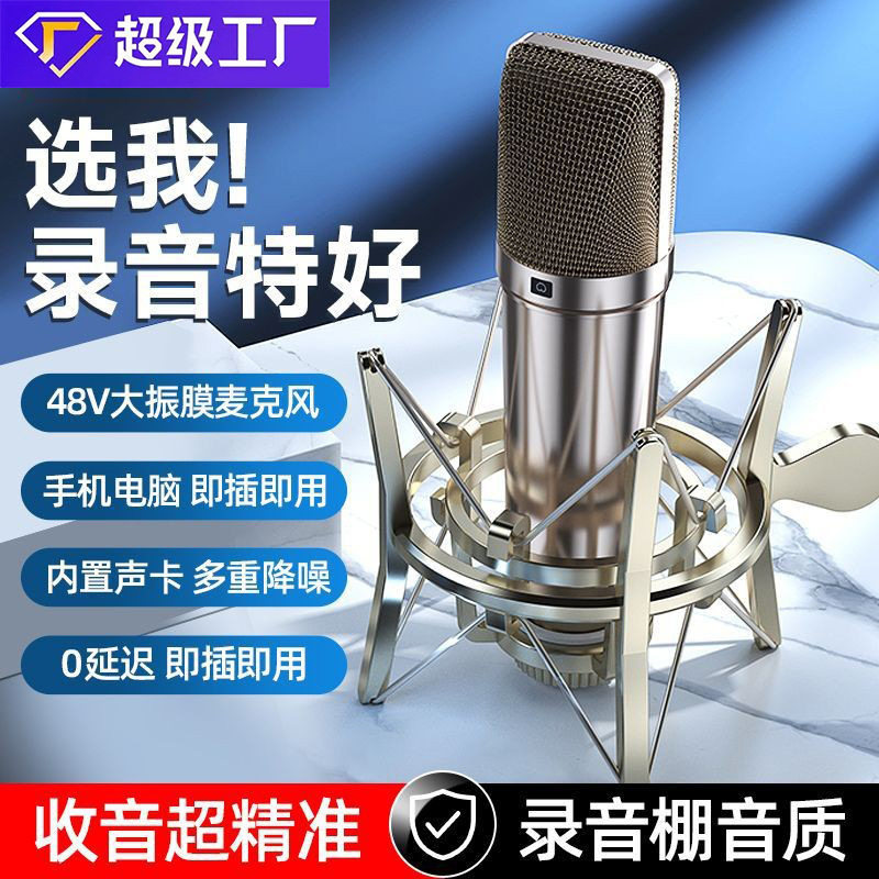 专业话筒48V大振膜电容动圈麦克风网红直播专业声卡专用唱歌m8