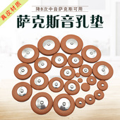 次中音萨克斯音孔垫子 降B次中音萨克斯垫子乐器垫子萨克斯垫子
