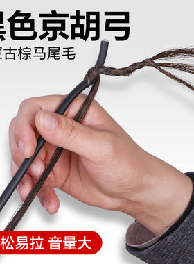 京胡弓棕马尾考级演奏胡琴弓子专业琴弓竹弓杆普及京胡乐器配件