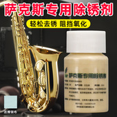 小号光亮剂萨克斯清洁漆面除锈除铜管乐黑点上光防锈油镀银擦银膏
