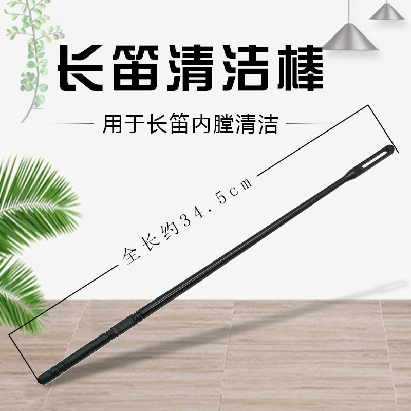 长笛清洁棒 长笛探杆 长笛通条 长笛清洁杆乐器长笛配件图片