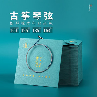 163古筝琴弦B型弦专业演奏级古筝弦通用好琴弦乐器配件优选