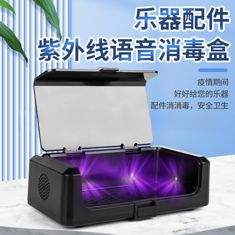 吹奏乐器笛头消毒盒充电紫外线杀菌消毒萨克斯哨片 乐器配件