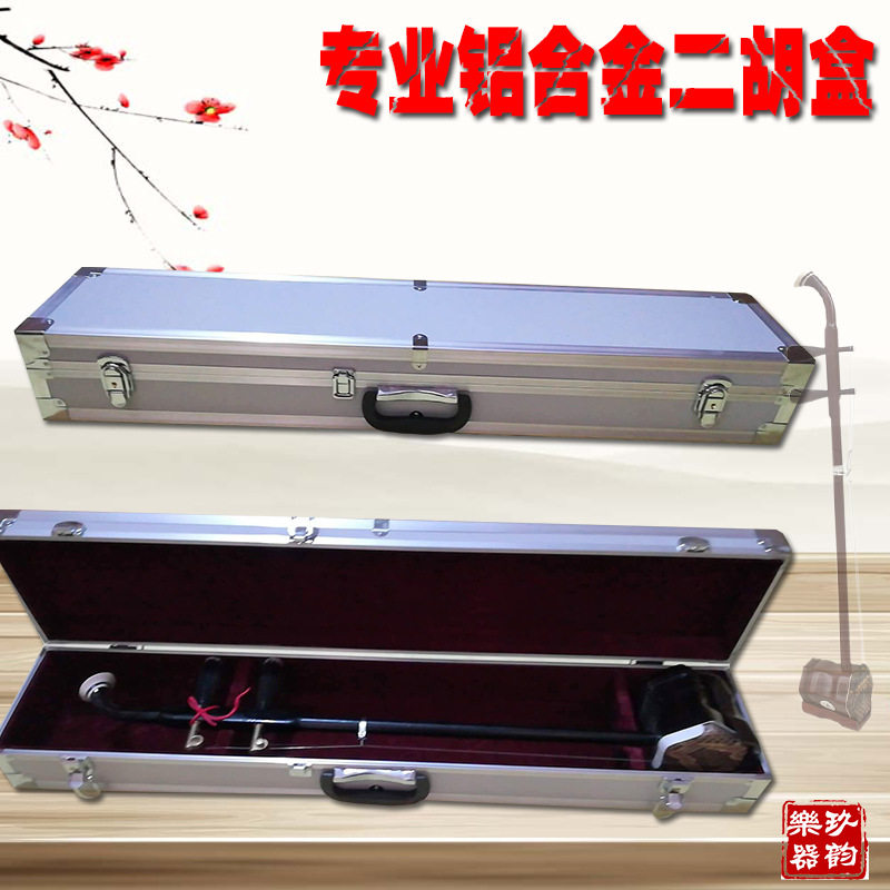 专用加厚二胡琴盒铝合金专业二胡盒手提琴盒乐器箱包配件厂家直销
