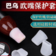 巴乌专用活动吹嘴硅胶吹嘴套保护套适用于各种巴乌独立包装 送擦布