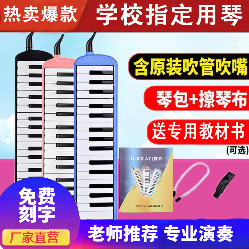 专业演奏级口风琴37键成人学生用教学儿童初学精选免费刻字数字键