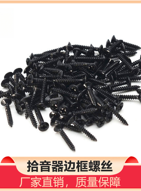 乐器吉他拾音器安装螺丝 13x2mm 黑色金属拾音器面板安装螺丝