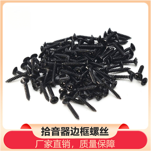 乐器吉他拾音器安装螺丝 13x2mm 黑色金属拾音器面板安装螺丝