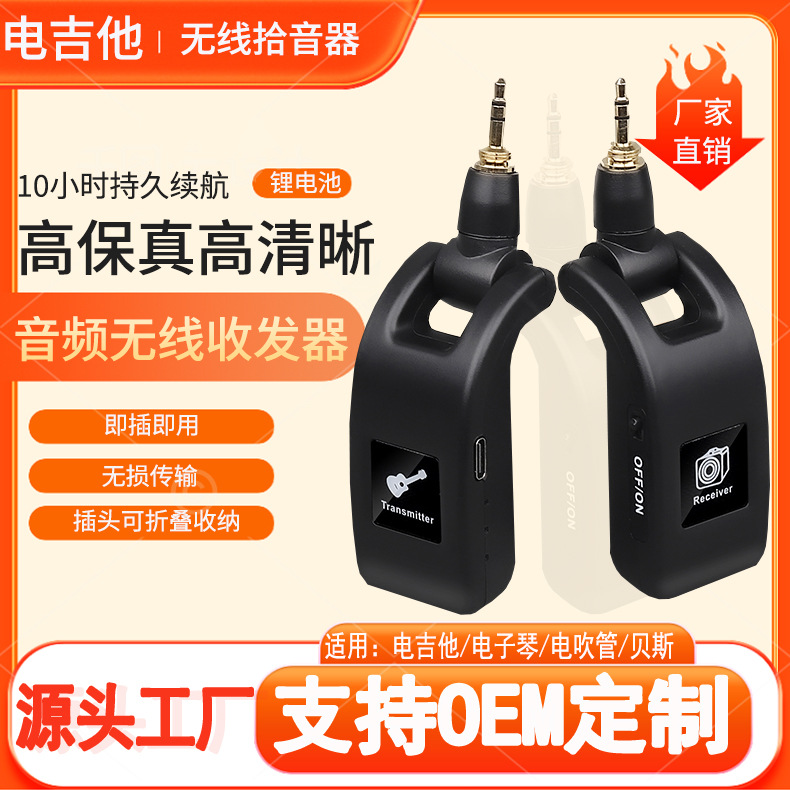 电吹管通用电子乐器无线麦克风电子琴贝斯乐器二合一电吉他拾音器