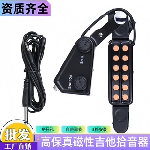 专业吉他音孔拾音器民谣吉他免开孔卡口拾音器带调节乐器配件