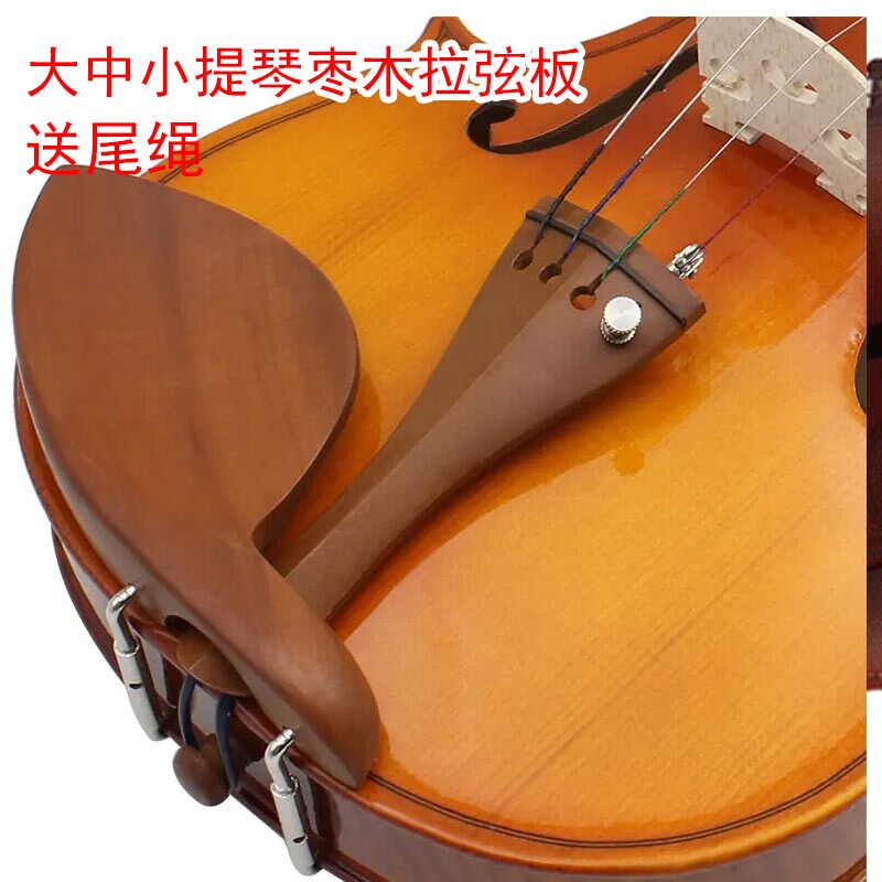 小提琴拉弦板枣木材质大提琴拉线板硬度高专业中提琴乐器配件