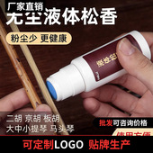 无尘液体松香二胡大小提琴京胡板胡通用松香油乐器通用高级擦弦器
