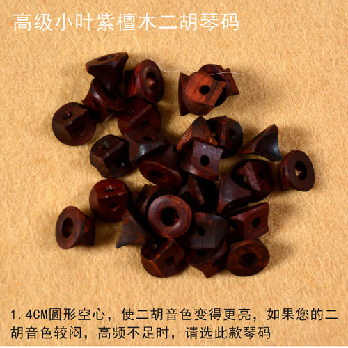 专业小叶紫檀二胡琴码子二胡码子提亮音色空心码精品特价乐器配件