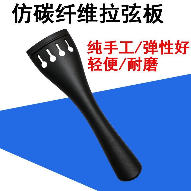 低音提琴拉弦板倍大提琴拉弦板贝斯大贝司拉弦板拉线板配件1/4324