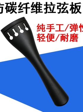 低音提琴拉弦板倍大提琴拉弦板贝斯大贝司拉弦板拉线板配件1/4324