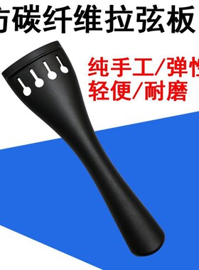 低音提琴拉弦板倍大提琴拉弦板贝斯大贝司拉弦板拉线板配件1/4324