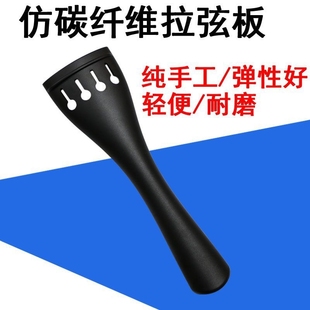 低音提琴拉弦板倍大提琴拉弦板贝斯大贝司拉弦板拉线板配件1/4324