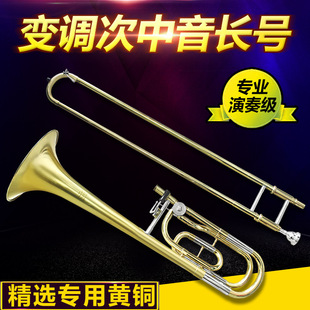 次中音降B调变调次中音长号拉管号铜管号铜质漆金管专业演奏乐器