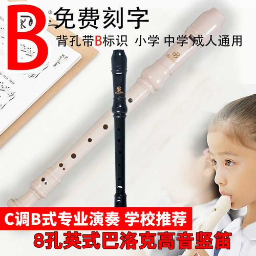 新款专业通用型巴洛克风格英式8孔高音竖笛适合学校指定学生演奏