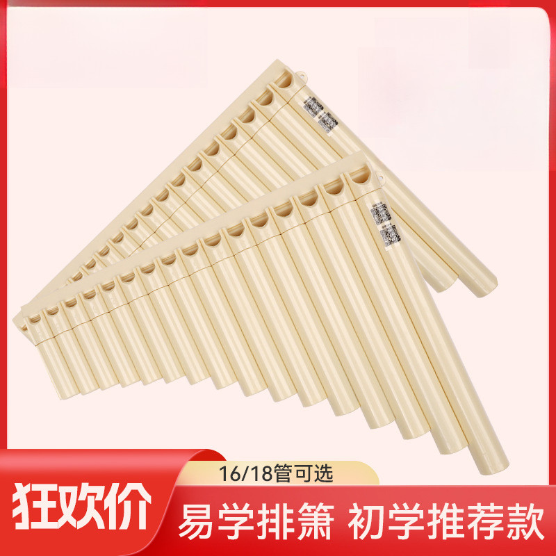 易学排箫16/18管学生入门初学专用C调单排排笛