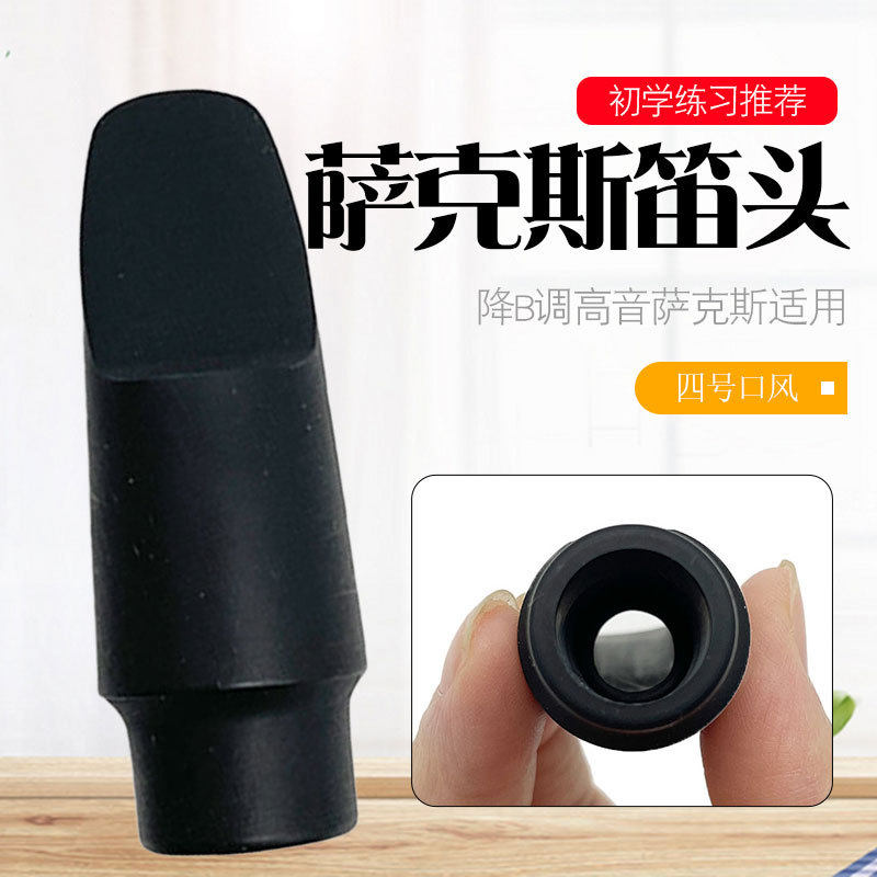高音降B萨克斯笛头高萨吹嘴 ABS磨砂笛头嘴子 管乐乐器配件,乐器/吉他/钢琴/配件,笛头,淘宝优惠券,粉丝福利购,淘宝优惠卷