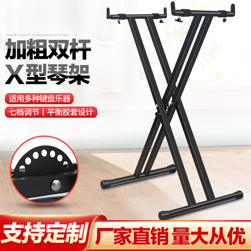 电子琴电钢琴X型琴架键盘合成器键盘累乐器琴架通用型琴架