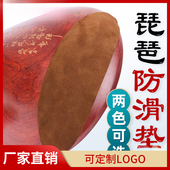 琵琶中阮牛皮防滑垫乐器垫腿布自带双面胶大小阮弹拨乐器底托琴垫