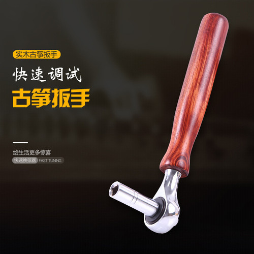 实木古筝调音扳手正反转换古筝四角六角上弦调音卷弦拧弦古筝配件