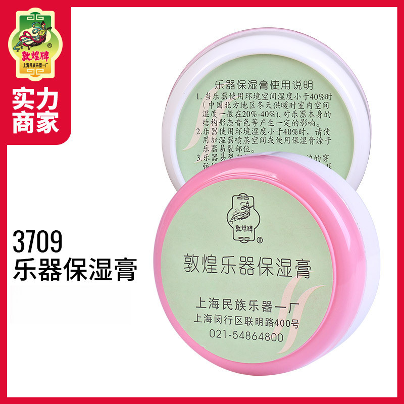 敦煌古筝保湿膏古筝保养油琵琶二胡乐器防裂保湿膏古琴扬琴保湿膏