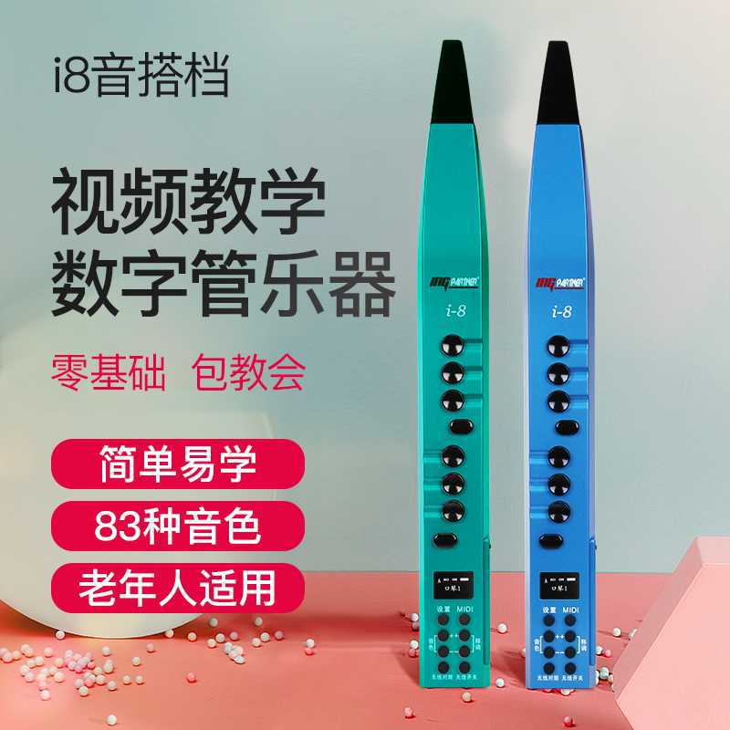 83种音色i8电吹管 电萨克斯 老人初学者数字管乐器长笛 子