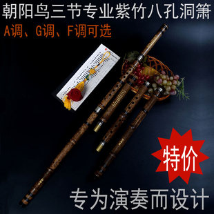 品牌特卖天然紫竹洞箫乐器八孔精制三节演奏8孔A调G调F调送盒子