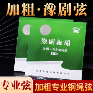专业豫剧板胡弦加粗钢绳豫剧弦北京乐海正品阿丙豫剧弦豫剧弦