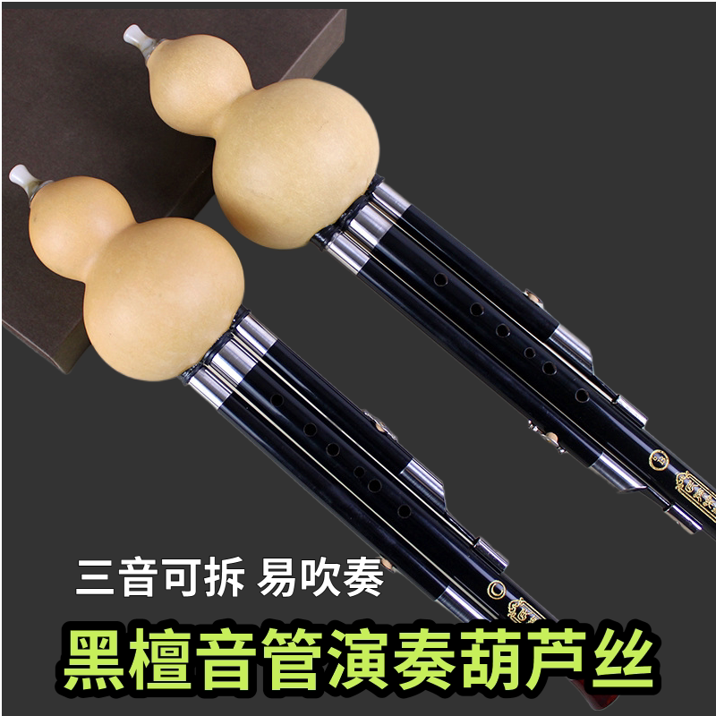 云南葫芦丝黑檀木管葫芦丝c调降b调G调F调专业演奏乐器黑檀木音准