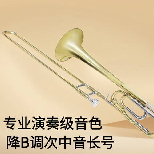 专业演奏级变调次中音长号 拉管号降B调转F调铜管号乐器精选推荐