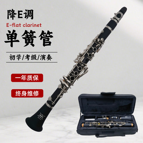 初学演奏级乐器高音降E调单簧管黑管 降e小黑管儿童单簧管黑管