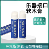 萨克斯软木膏黑管单簧管巴松乐器木管接口软木膏长笛润滑膏软木膏