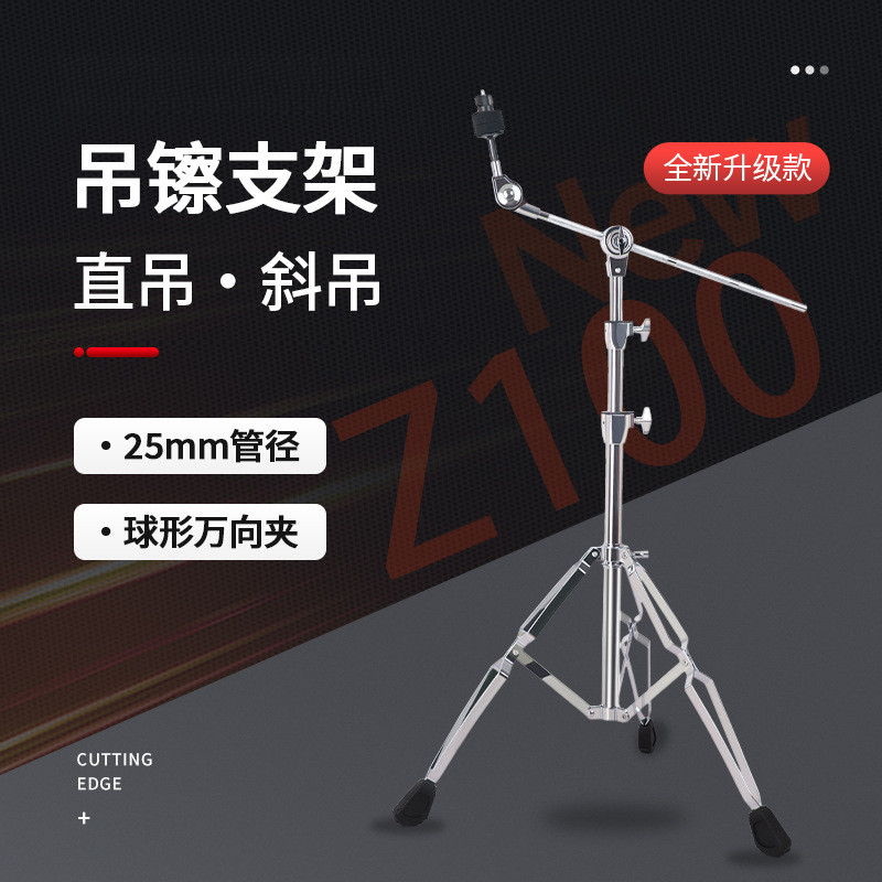 架子鼓斜镲架斜杆镲架吊镲架直斜两用吊镲架叮叮镲架镲片架子推荐