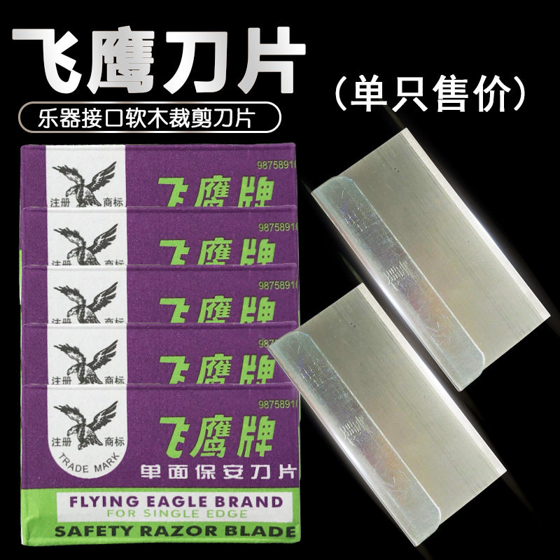 萨克斯黑管巴松接口软木裁剪刀片乐器软木修剪刀片单面刀软木刀片,乐器/吉他/钢琴/配件,乐器工具,淘宝优惠券,粉丝福利购,淘宝优惠卷