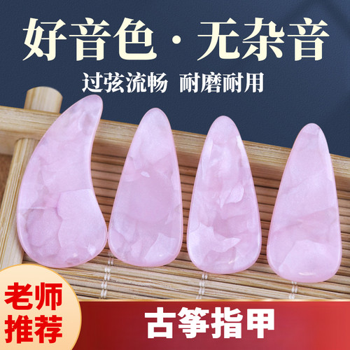 古筝指甲 双面弧专业演奏古筝指甲成人儿童初学者考级演奏指甲