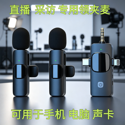 三合一无线领夹麦克风